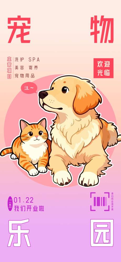 源文件下载【享设计】搜索编号：13130034939297385【宠物店开业创意宣传海报】