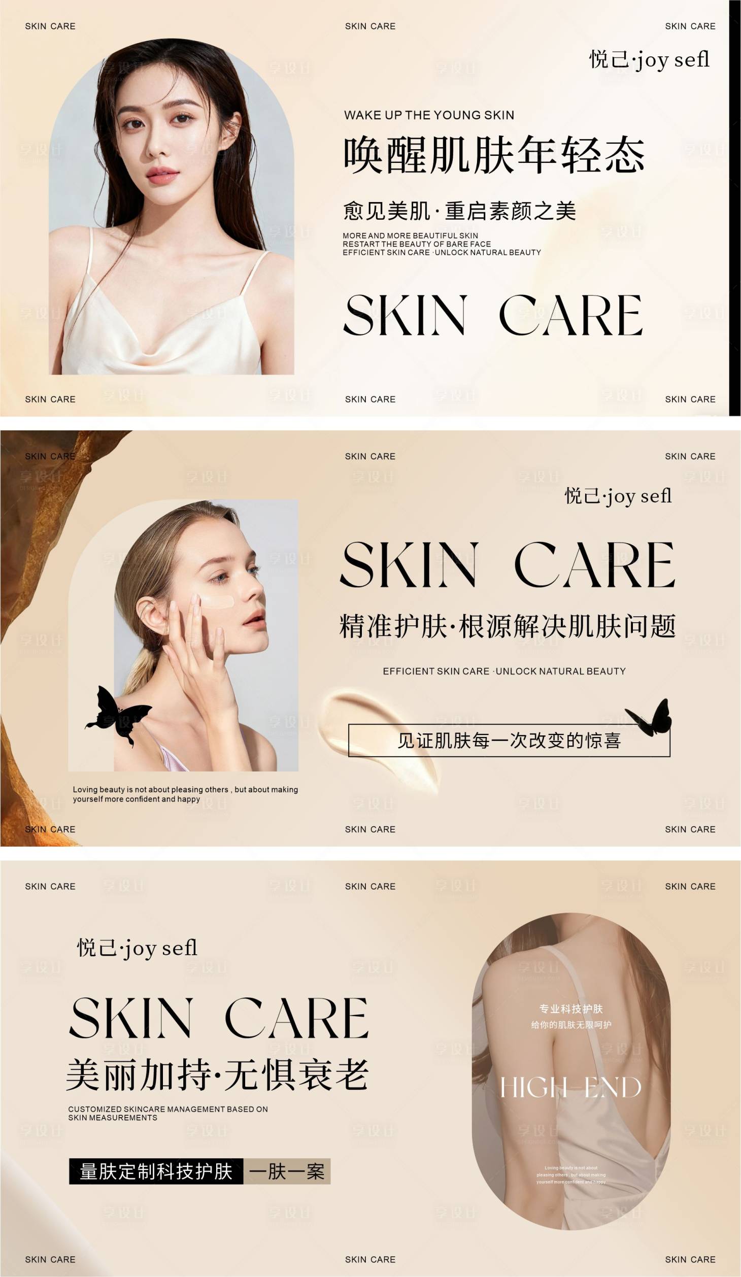 源文件下载【享设计】搜索编号：86440034910447008【高级感美容轮播图设计】