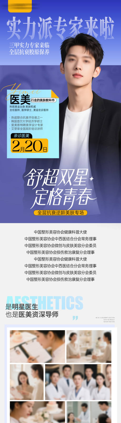 源文件下载【享设计】搜索编号：11950034985235986【医生专家坐诊长图海报】