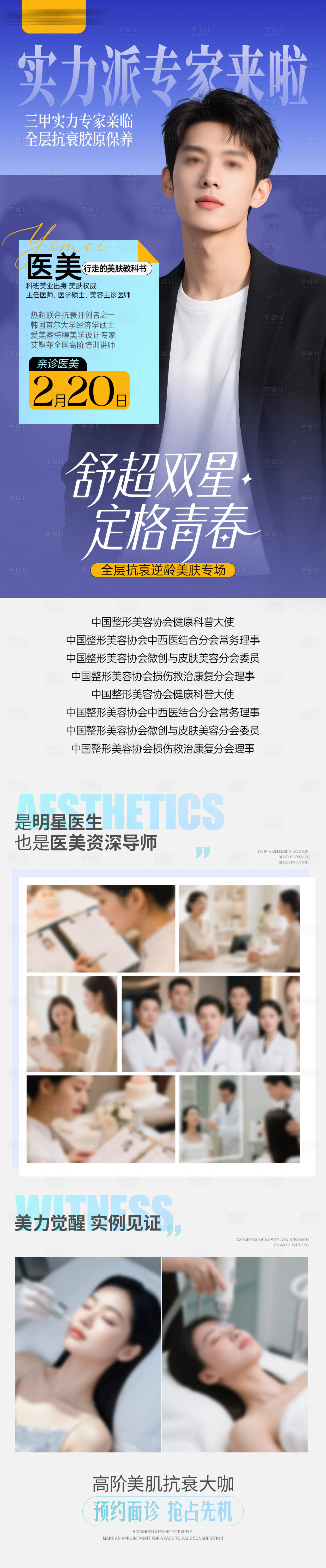 源文件下载【享设计】搜索编号：11950034985235986【医生专家坐诊长图海报】