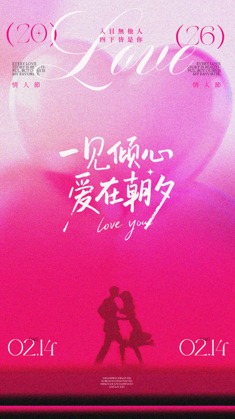 源文件下载【享设计】搜索编号：10630034988978497【情人节节日移动端海报】