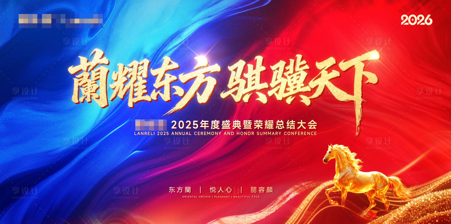 源文件下载【享设计】搜索编号：79840034973502768【年会主画面背景板】