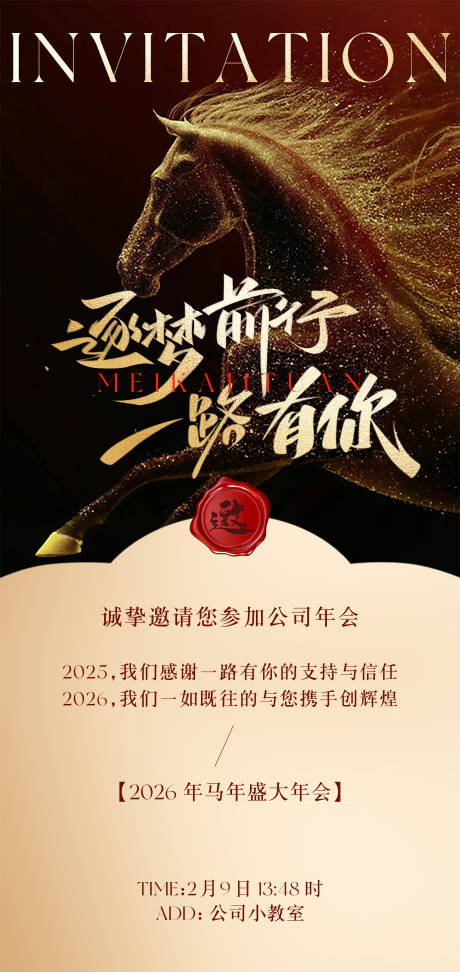 源文件下载【享设计】搜索编号：91670035282749900【年会邀请函】