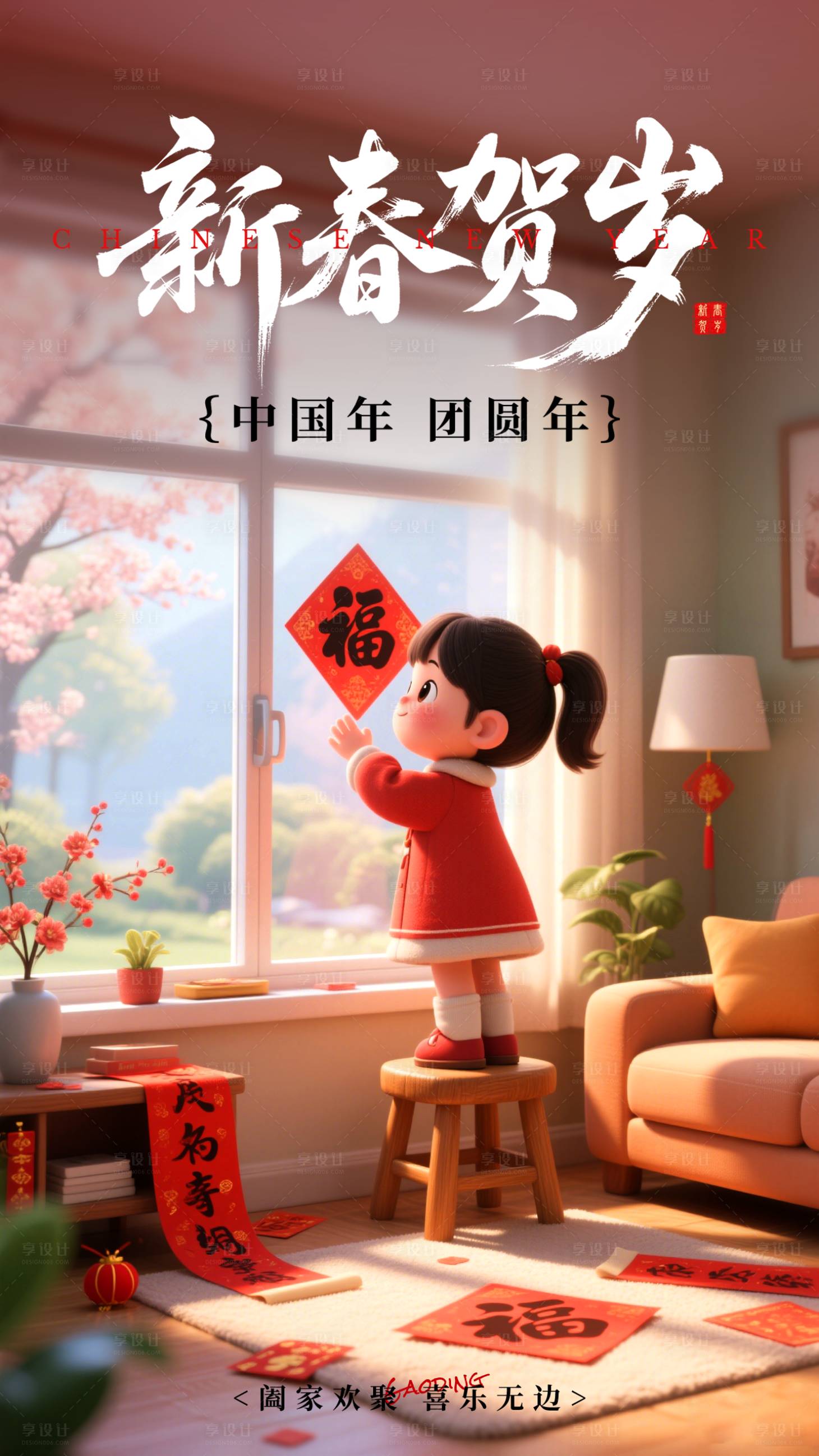 源文件下载【享设计】搜索编号：80760035276806535【新年贺岁海报】