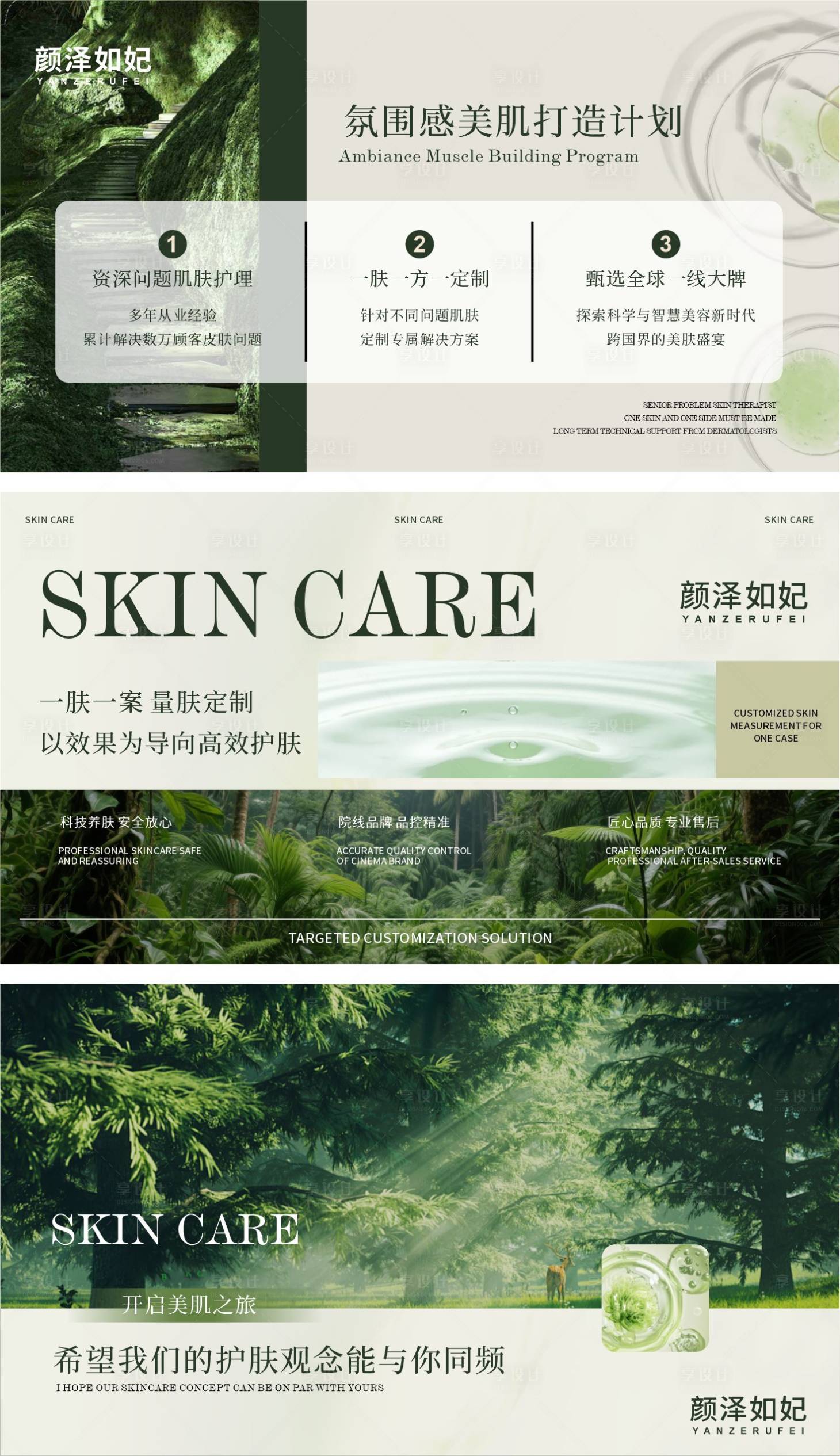 源文件下载【享设计】搜索编号：85990034910377866【清新疗愈森系美容轮播图设计】