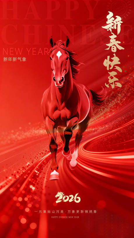 源文件下载【享设计】搜索编号：22070035222008551【新年海报】
