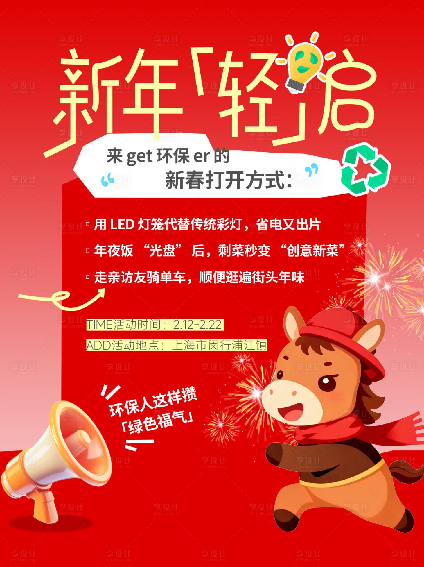 源文件下载【享设计】搜索编号：30330035000979069【新年海报】