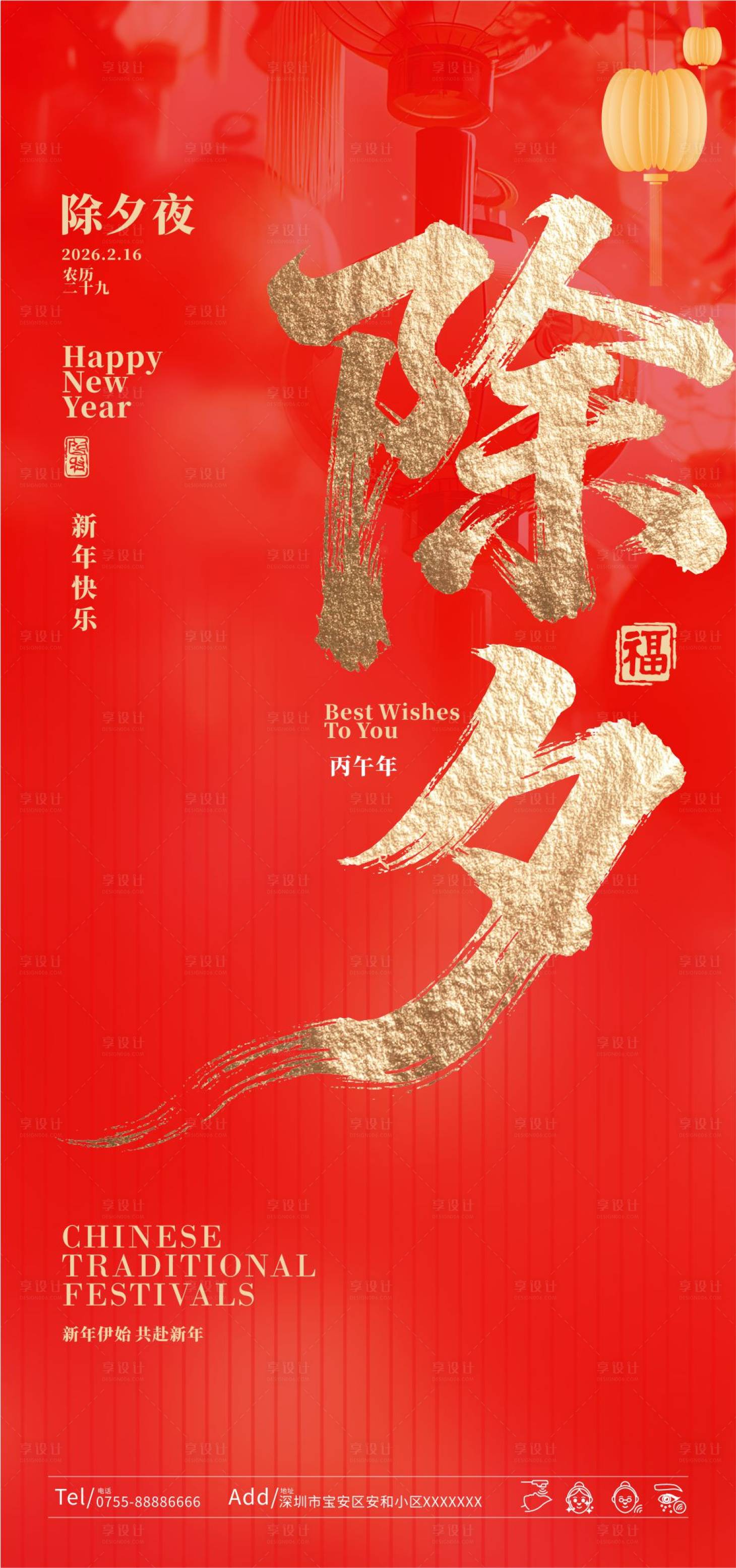 源文件下载【享设计】搜索编号：80030035243589875【除夕海报】