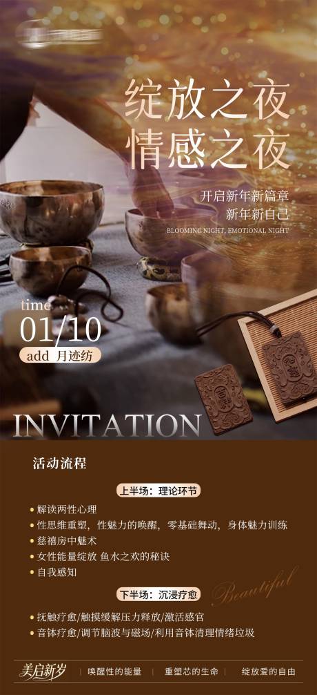 源文件下载【享设计】搜索编号：27240035183882414【女性疗愈派对邀请】