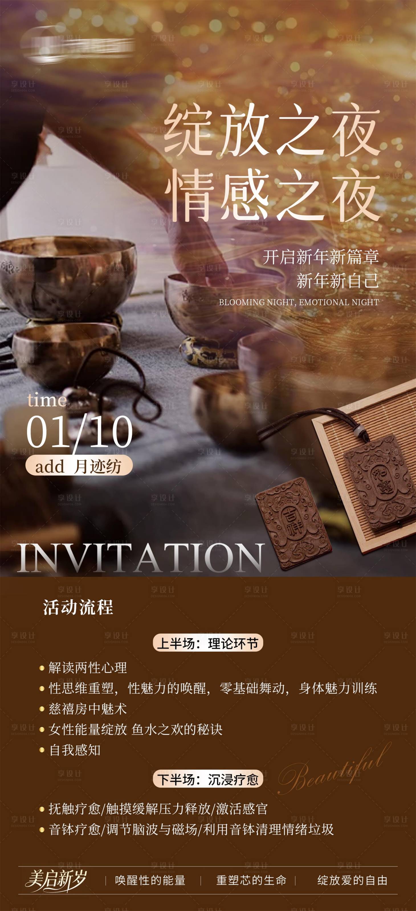 源文件下载【享设计】搜索编号：27240035183882414【女性疗愈派对邀请】