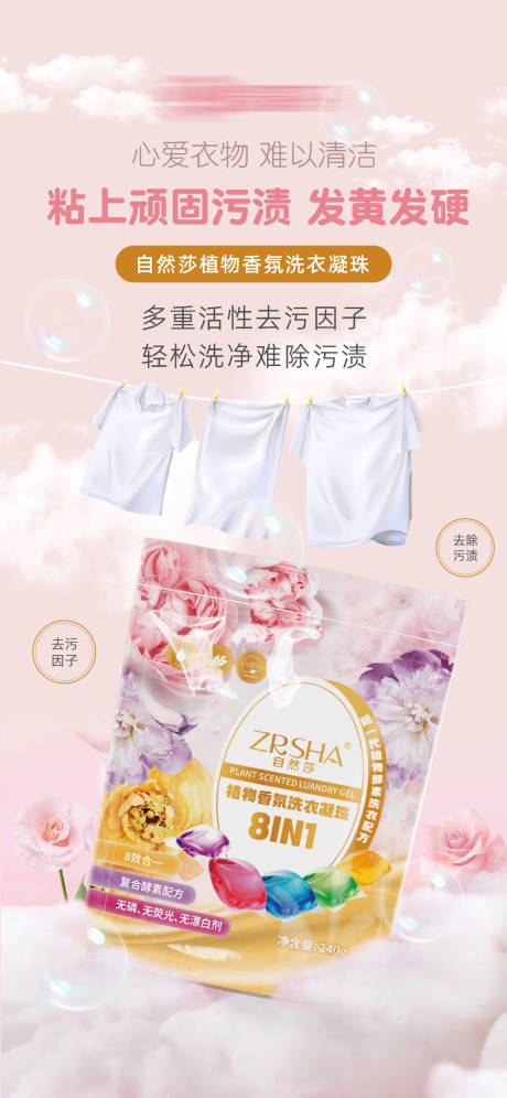 源文件下载【享设计】搜索编号：84420034944999341【植物香氛洗衣凝珠】