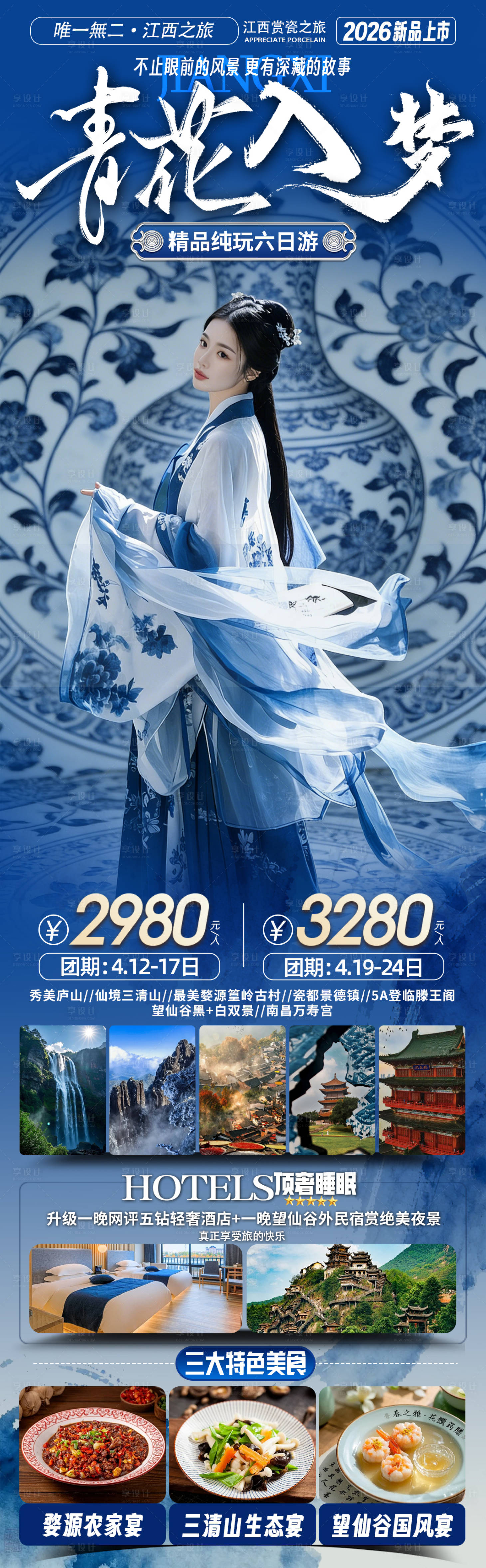 源文件下载【享设计】搜索编号：74910035046516188【青花入梦】