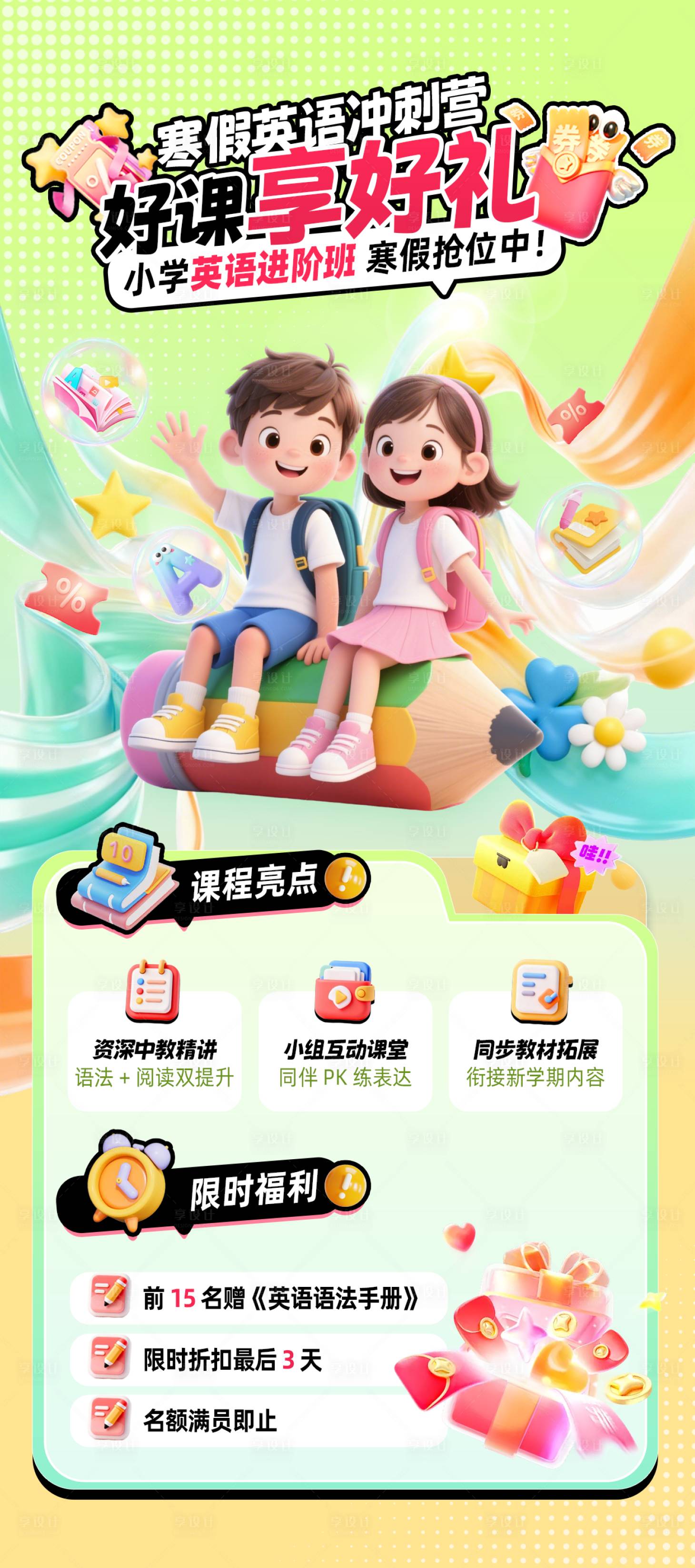 源文件下载【享设计】搜索编号：13620034971807441【寒假英语冲刺好课享好礼】