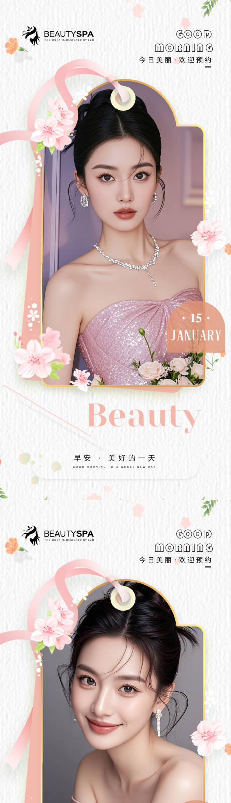 源文件下载【享设计】搜索编号：68310034906004700【医美早安简约海报】