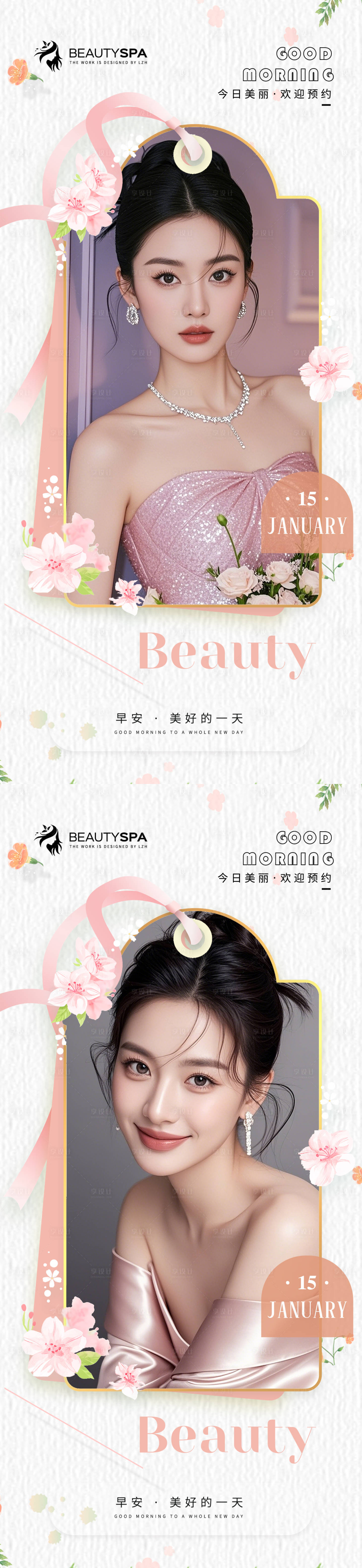 源文件下载【享设计】搜索编号：68310034906004700【医美早安简约海报】