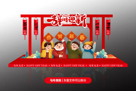 源文件下载【享设计】搜索编号：62840035254665557【辞旧迎新新年布置】