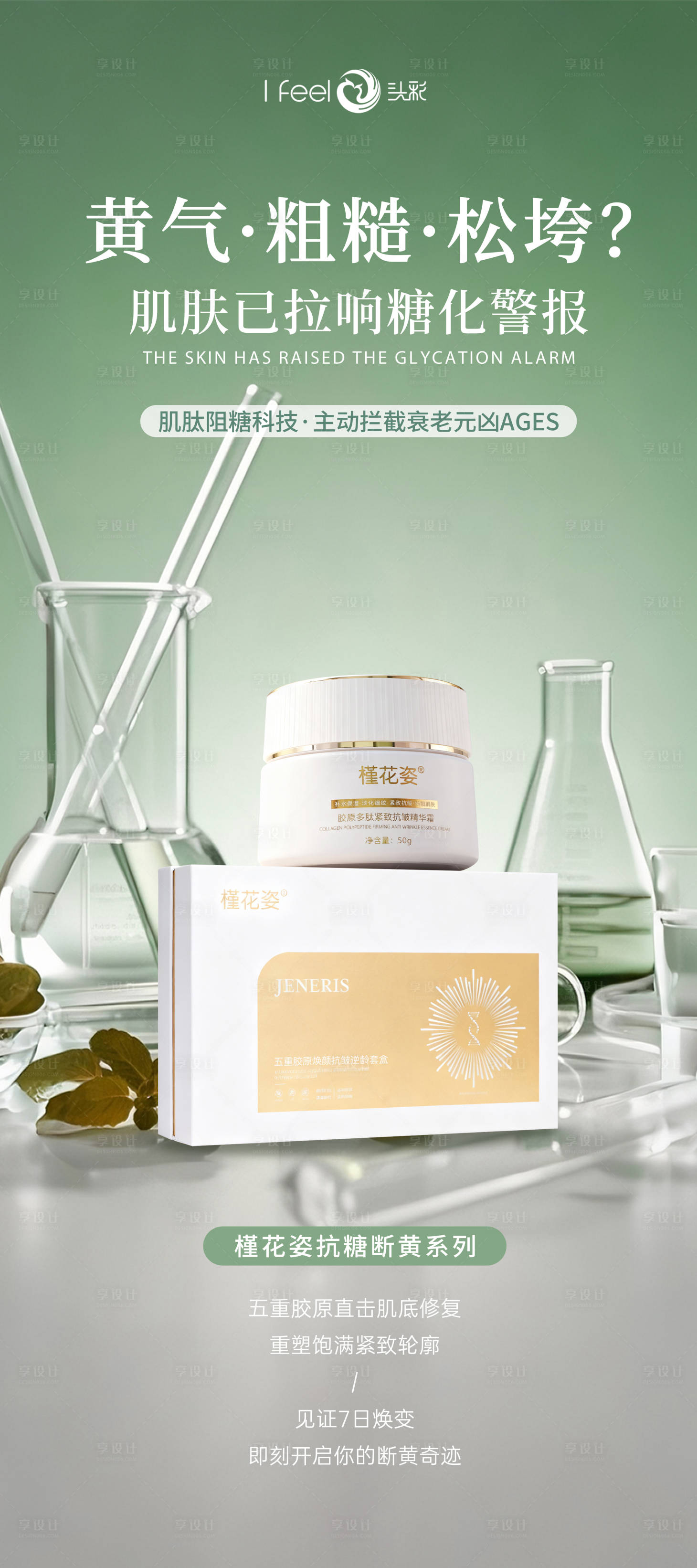 源文件下载【享设计】搜索编号：75180034856701095【美业早安产品展架海报】