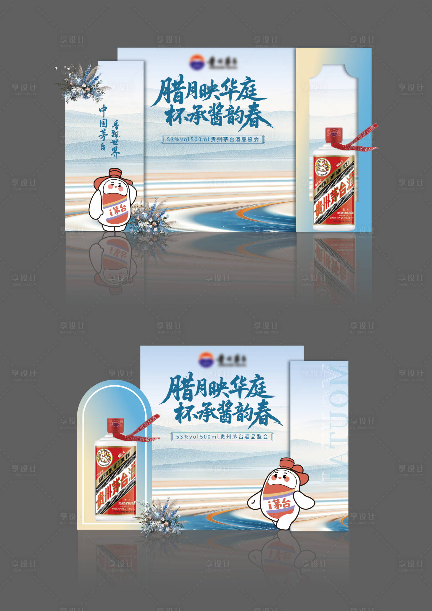 源文件下载【享设计】搜索编号：58630035219609017【白酒品鉴会美陈】