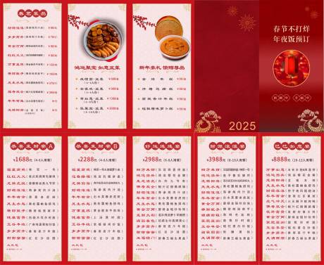 源文件下载【享设计】搜索编号：77770034917165007【新春年夜饭年会菜单折页】