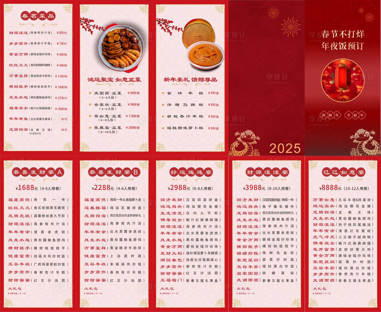 源文件下载【享设计】搜索编号：77770034917165007【新春年夜饭年会菜单折页】