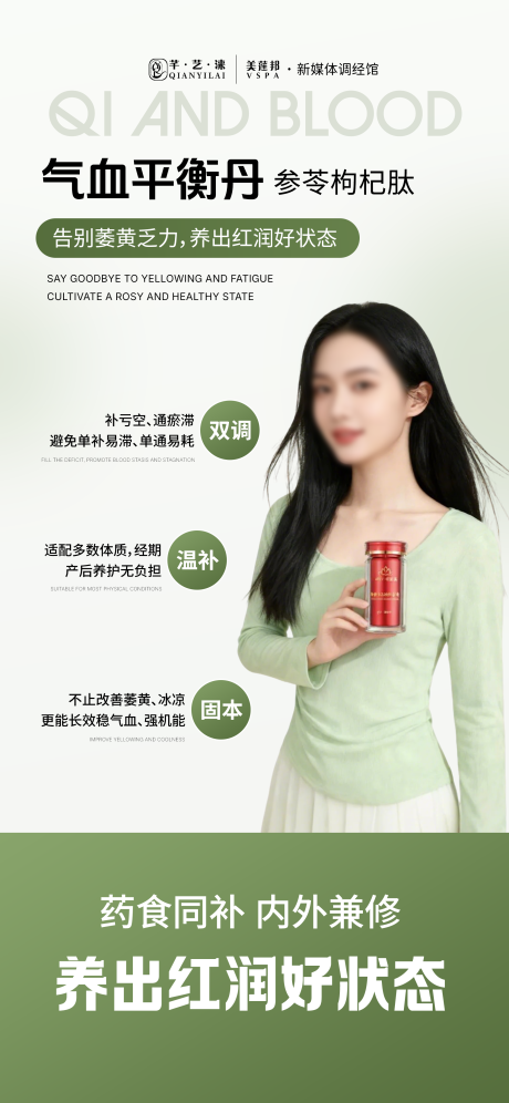 源文件下载【享设计】搜索编号：74290035079831240【气血养护】