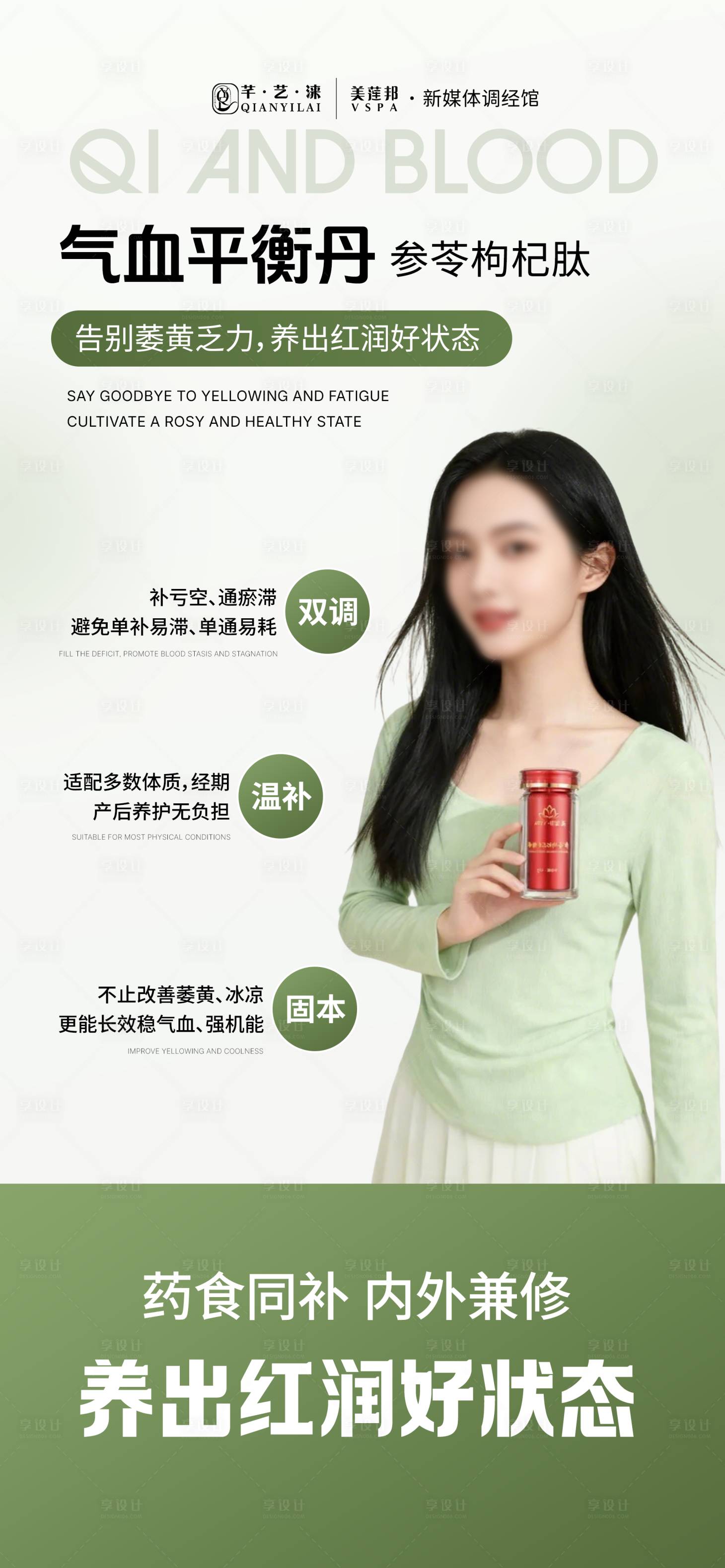 源文件下载【享设计】搜索编号：74290035079831240【气血养护】