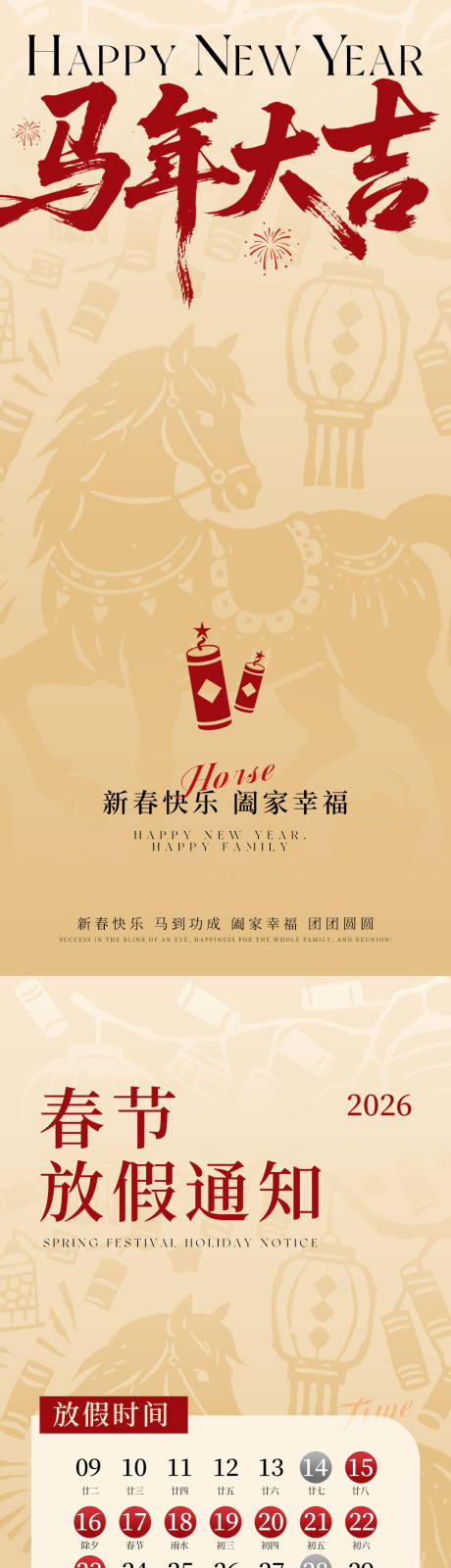 源文件下载【享设计】搜索编号：22260035145306075【浅色新年大吉系列海报放假通知】