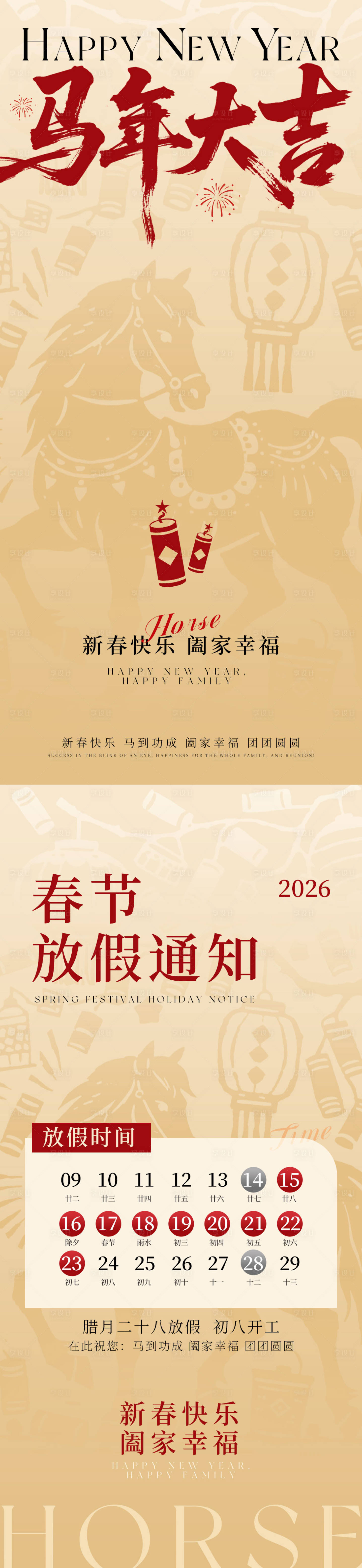 源文件下载【享设计】搜索编号：22260035145306075【浅色新年大吉系列海报放假通知】