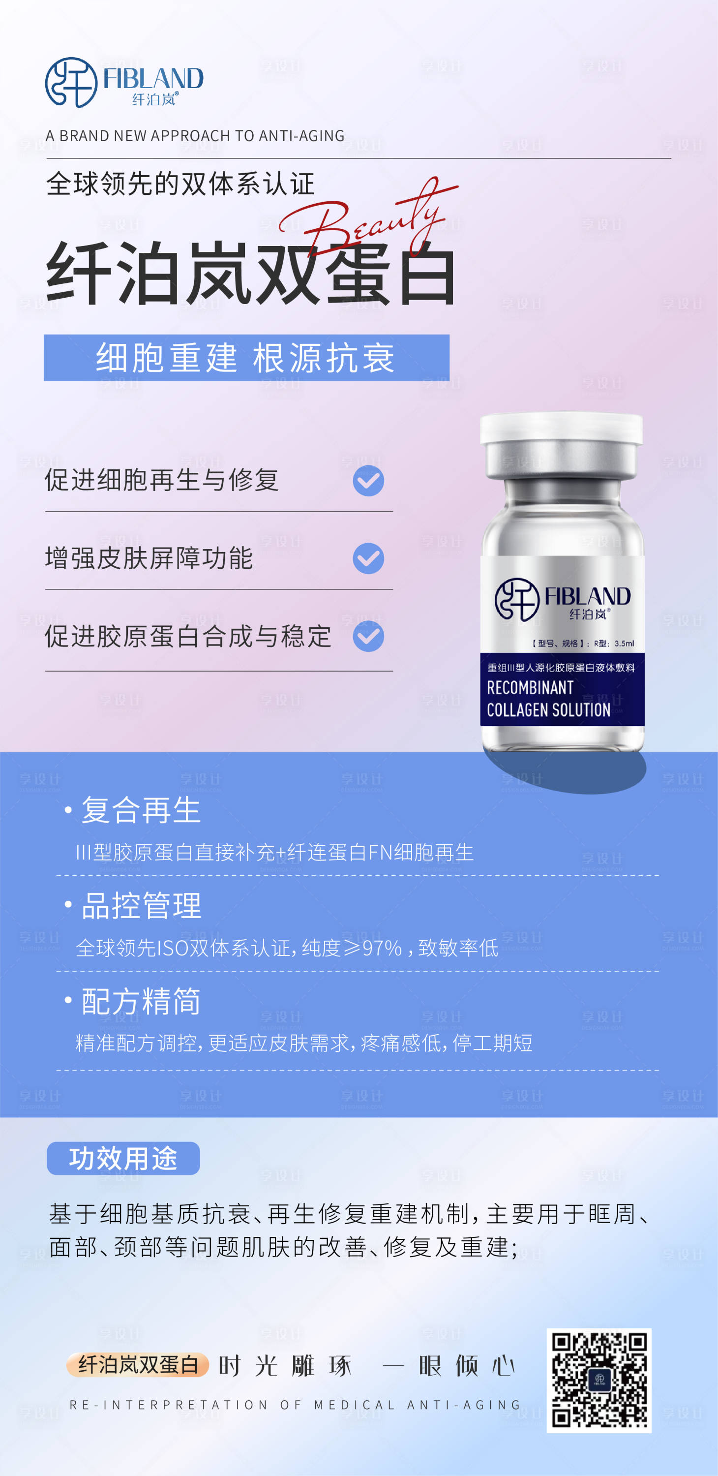 源文件下载【享设计】搜索编号：41040035029496628【医美产品海报】
