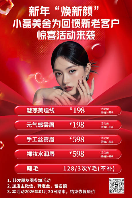 源文件下载【享设计】搜索编号：30510034843539438【美甲美睫纹绣活动海报】