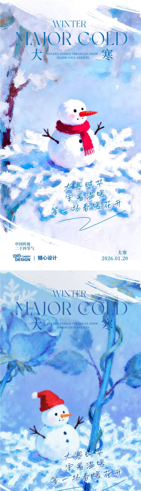 源文件下载【享设计】搜索编号：27310034959046444【大寒插画节气海报】