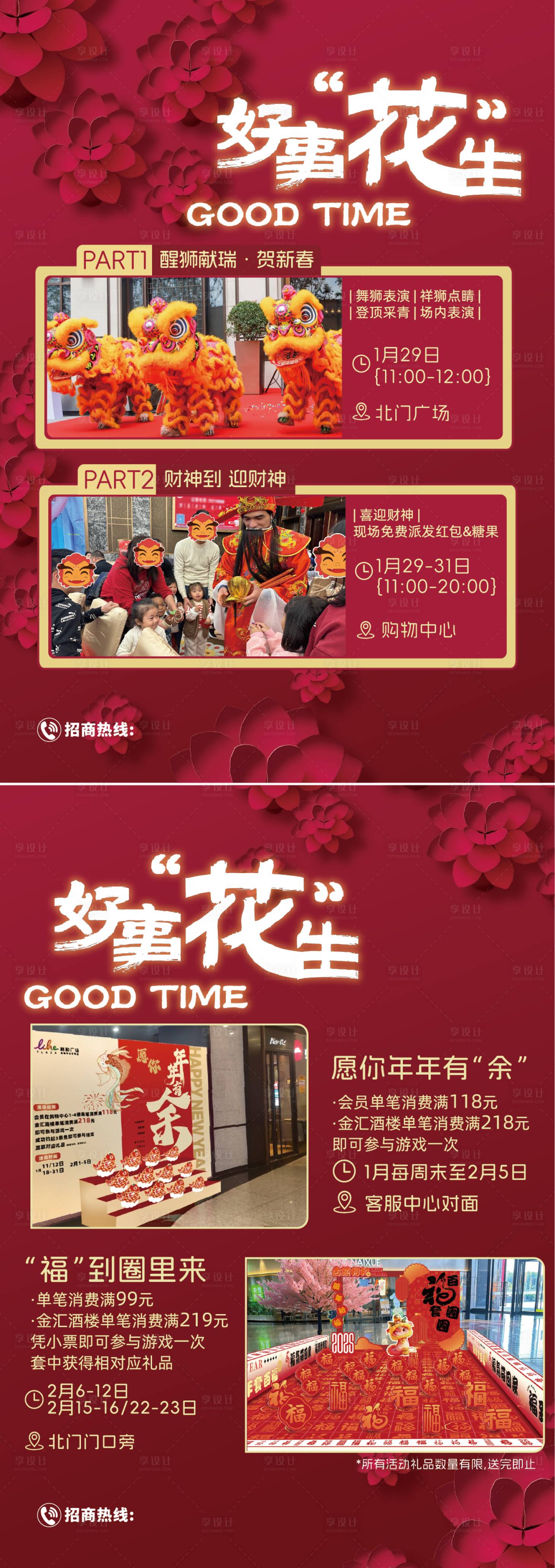 源文件下载【享设计】搜索编号：91610035080416114【春节活动内容海报】