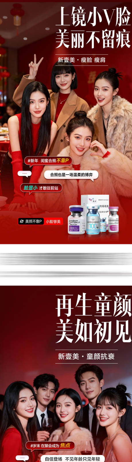 源文件下载【享设计】搜索编号：34550035216301651【医美新年聚会童颜海报】