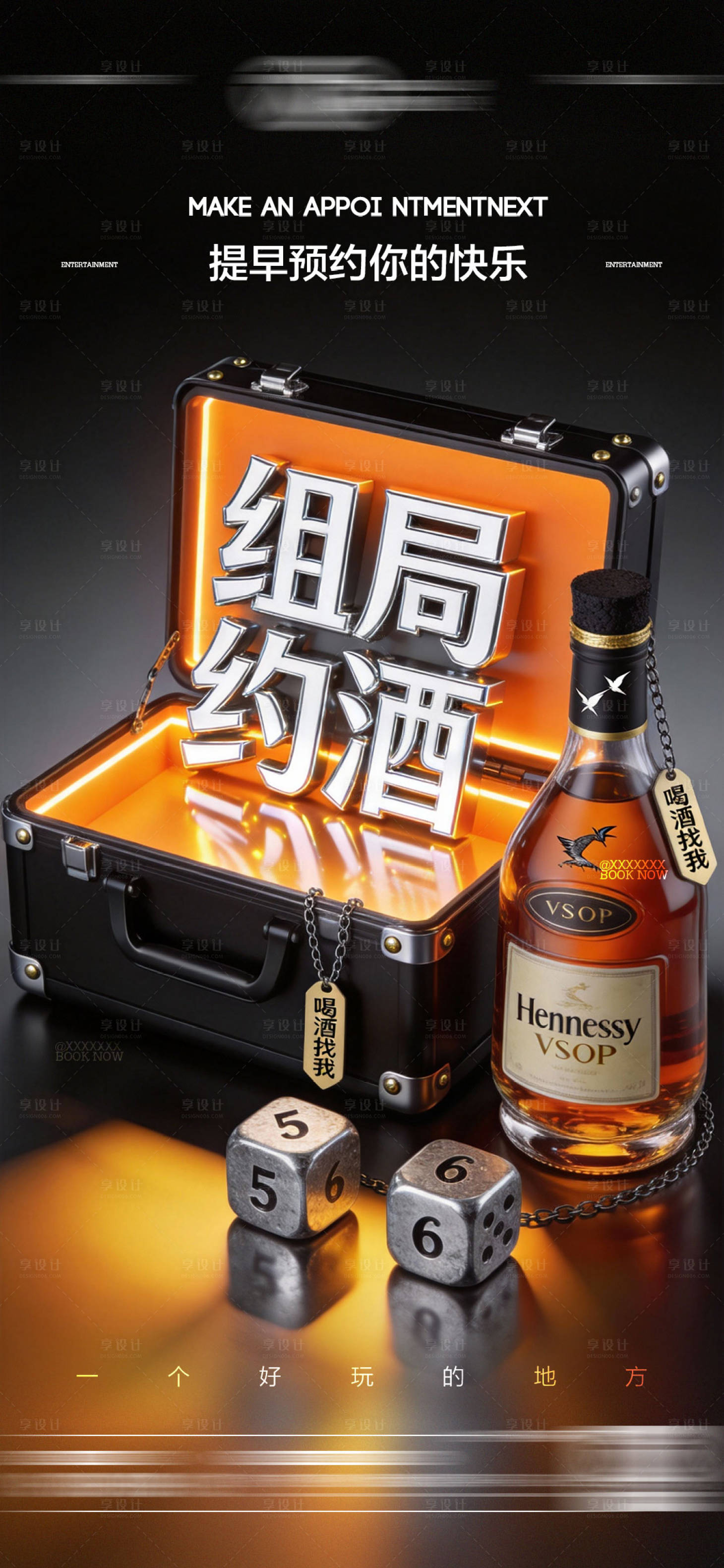 源文件下载【享设计】搜索编号：41800034990754944【酒吧日常海报】