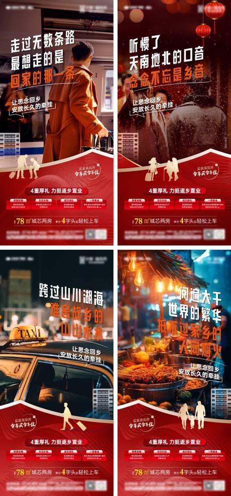 源文件下载【享设计】搜索编号：82880035117613384【返乡购房海报】