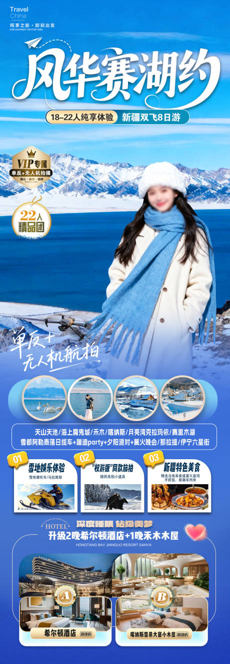 源文件下载【享设计】搜索编号：23150035265636324【风华赛湖约海报】