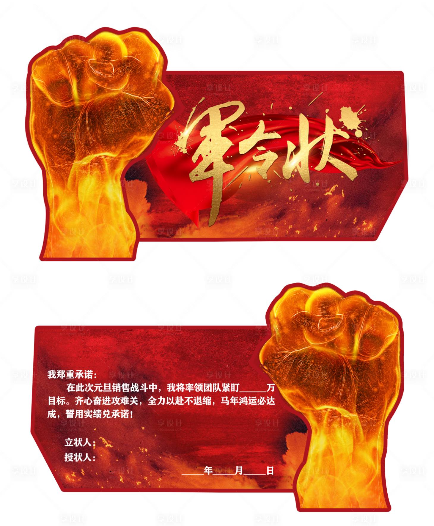 源文件下载【享设计】搜索编号：62680035066998074【军令状手举牌】