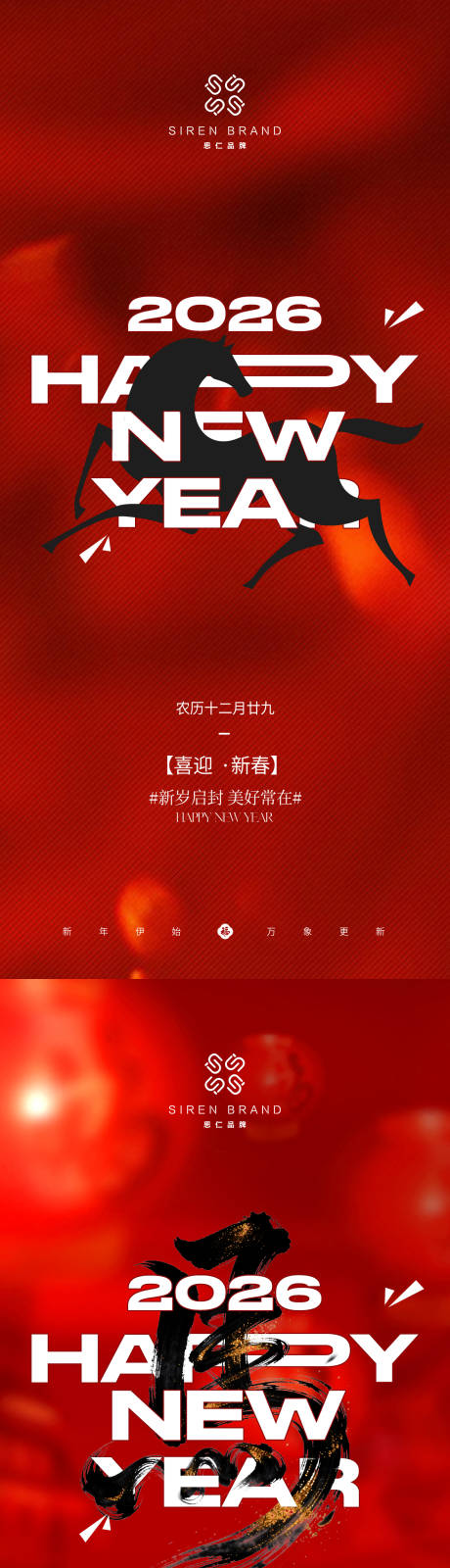 源文件下载【享设计】搜索编号：51300035226123729【新年海报】