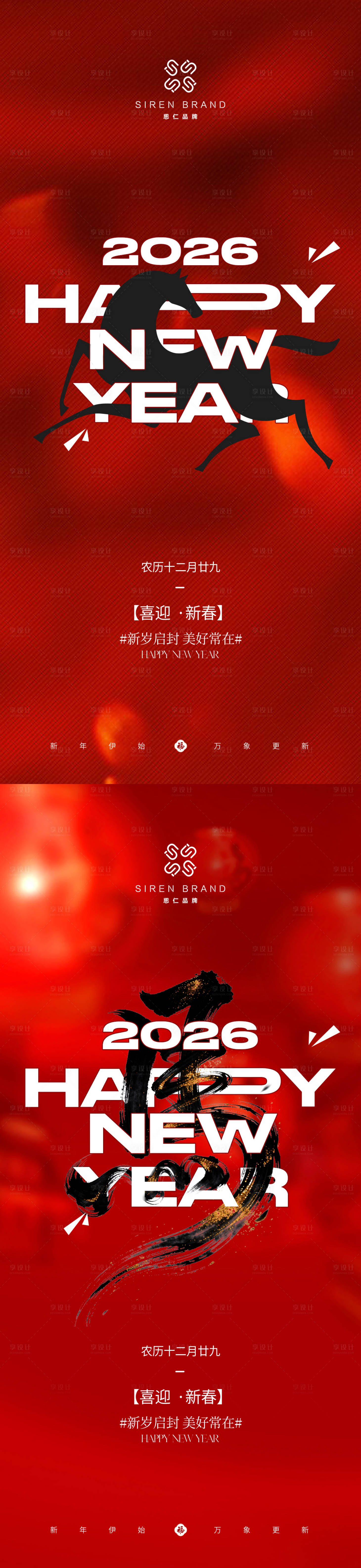 源文件下载【享设计】搜索编号：51300035226123729【新年海报】