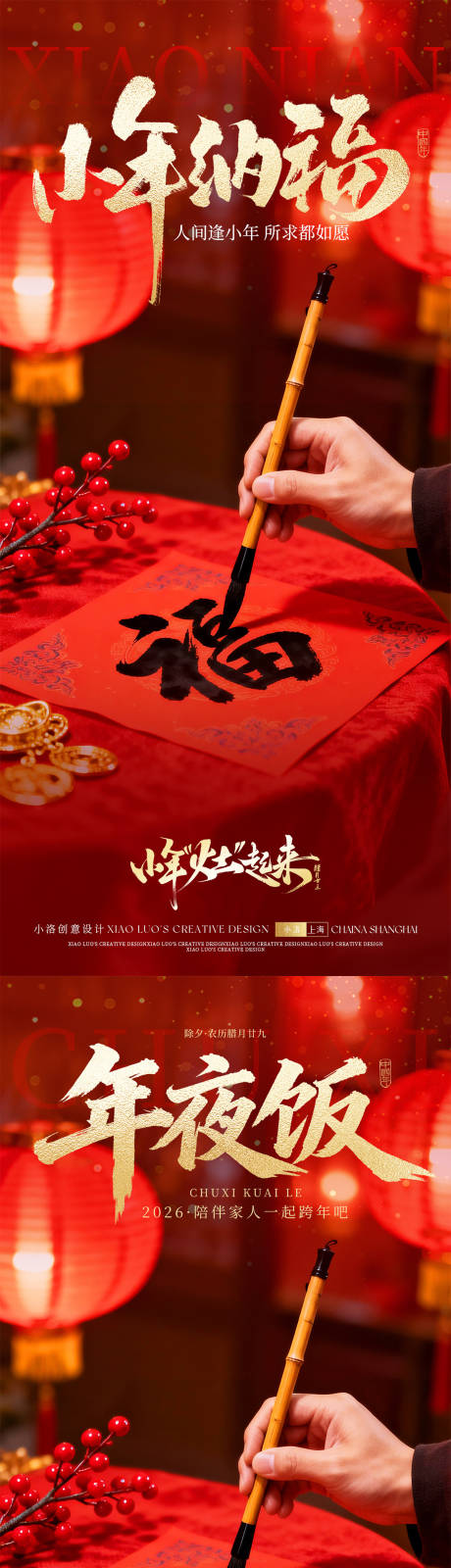 源文件下载【享设计】搜索编号：57000034885768203【小年海报】