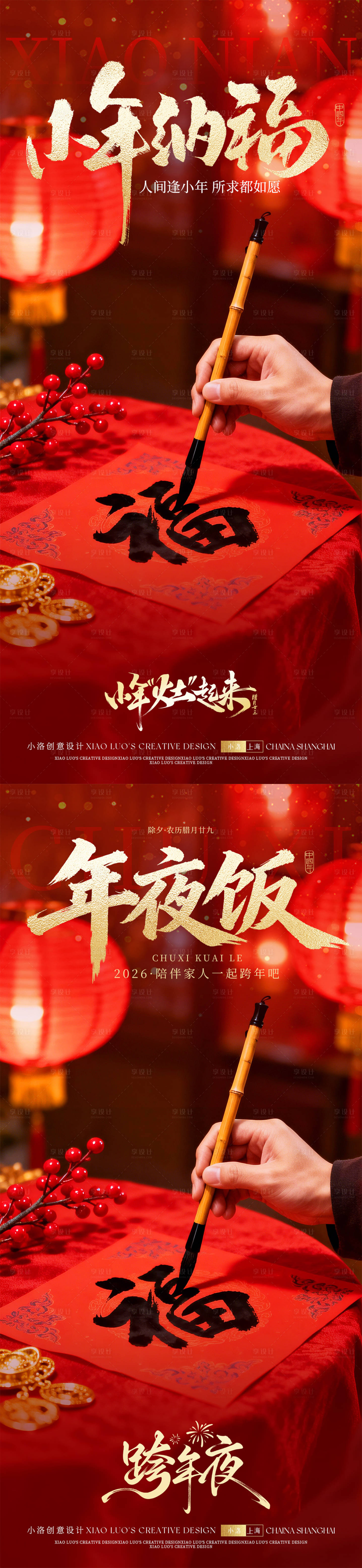 源文件下载【享设计】搜索编号：57000034885768203【小年海报】