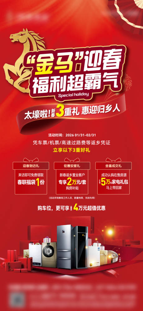 源文件下载【享设计】搜索编号：74690035275099097【金马迎春3重福利海报】