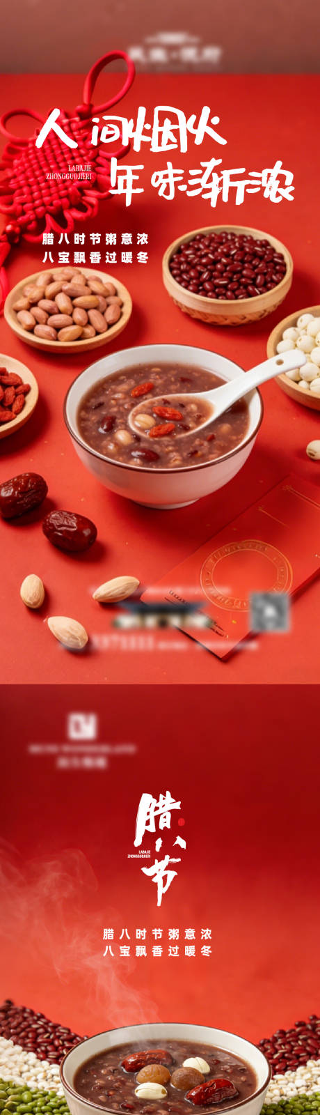 源文件下载【享设计】搜索编号：64440035154175422【地产传统节日腊八节喜庆海报】