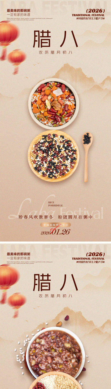 源文件下载【享设计】搜索编号：41480035156041551【腊八节祝福海报】