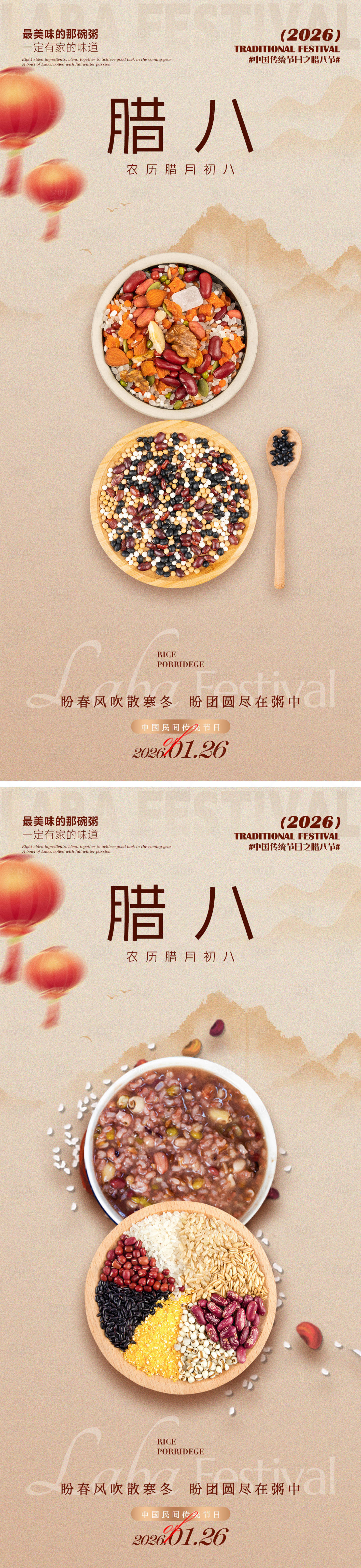 源文件下载【享设计】搜索编号：41480035156041551【腊八节祝福海报】