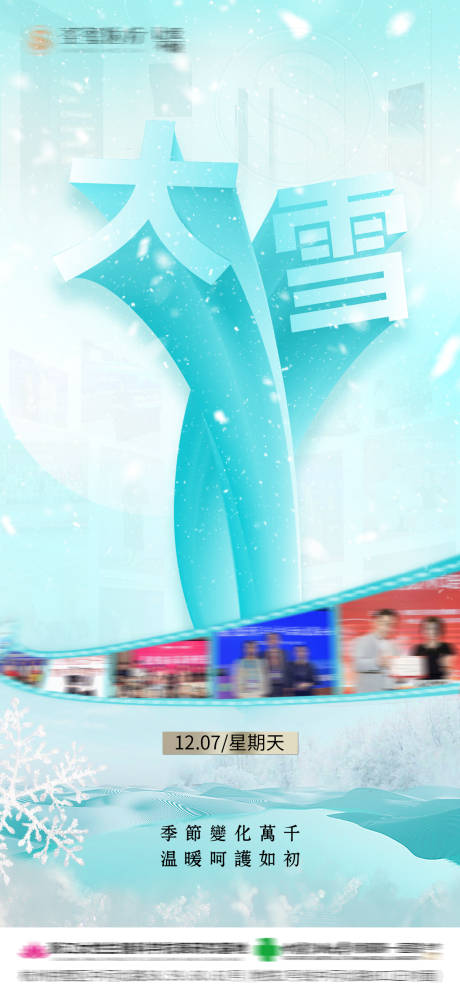 源文件下载【享设计】搜索编号：98460035129419323【大雪医疗宣传】