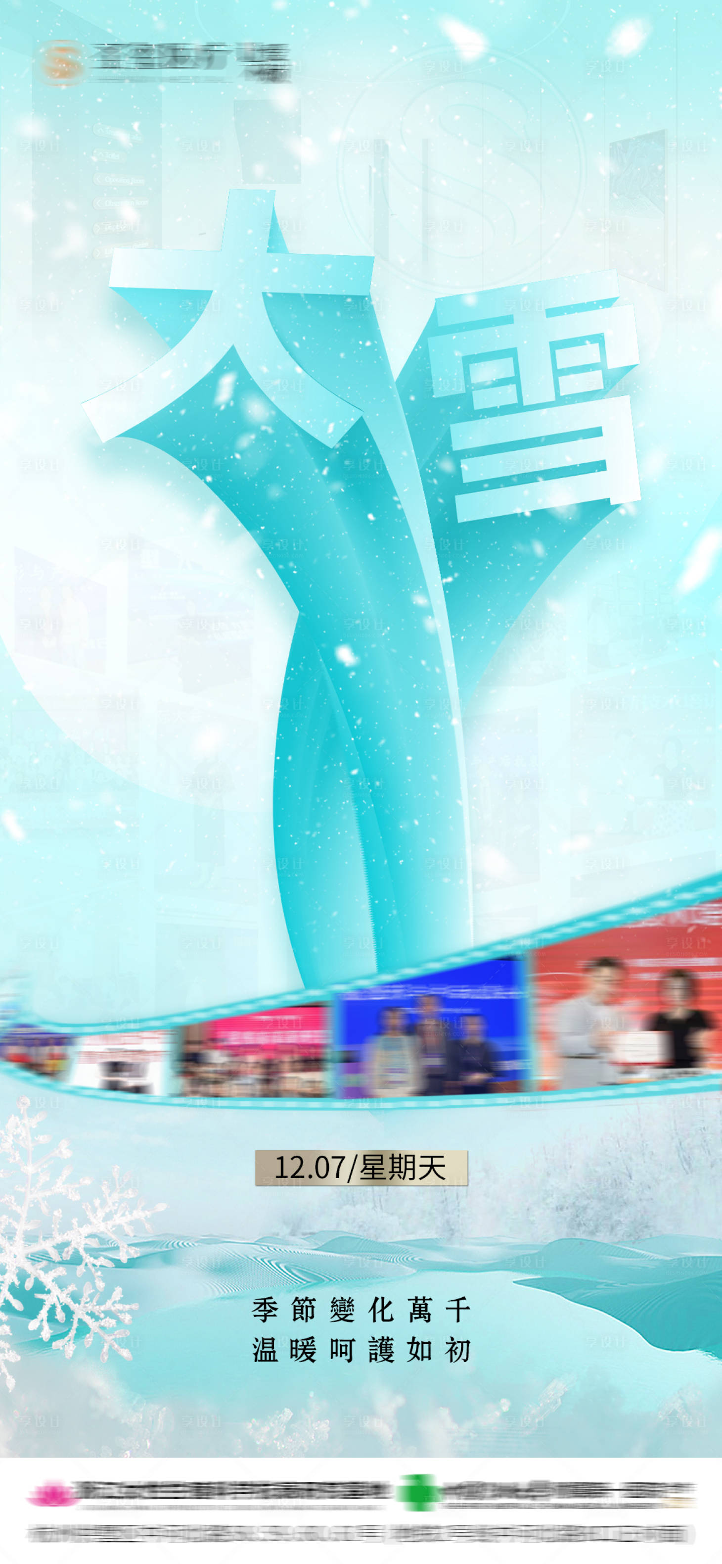 源文件下载【享设计】搜索编号：98460035129419323【大雪医疗宣传】