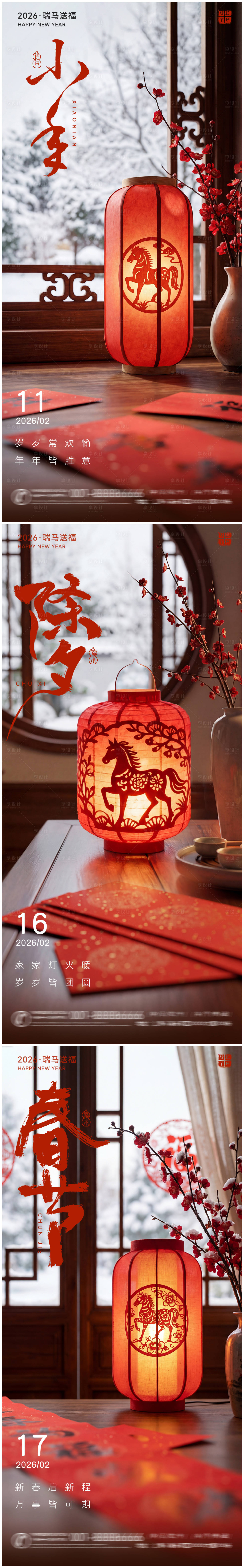 源文件下载【享设计】搜索编号：57090034999043424【除夕小年春节年俗海报】