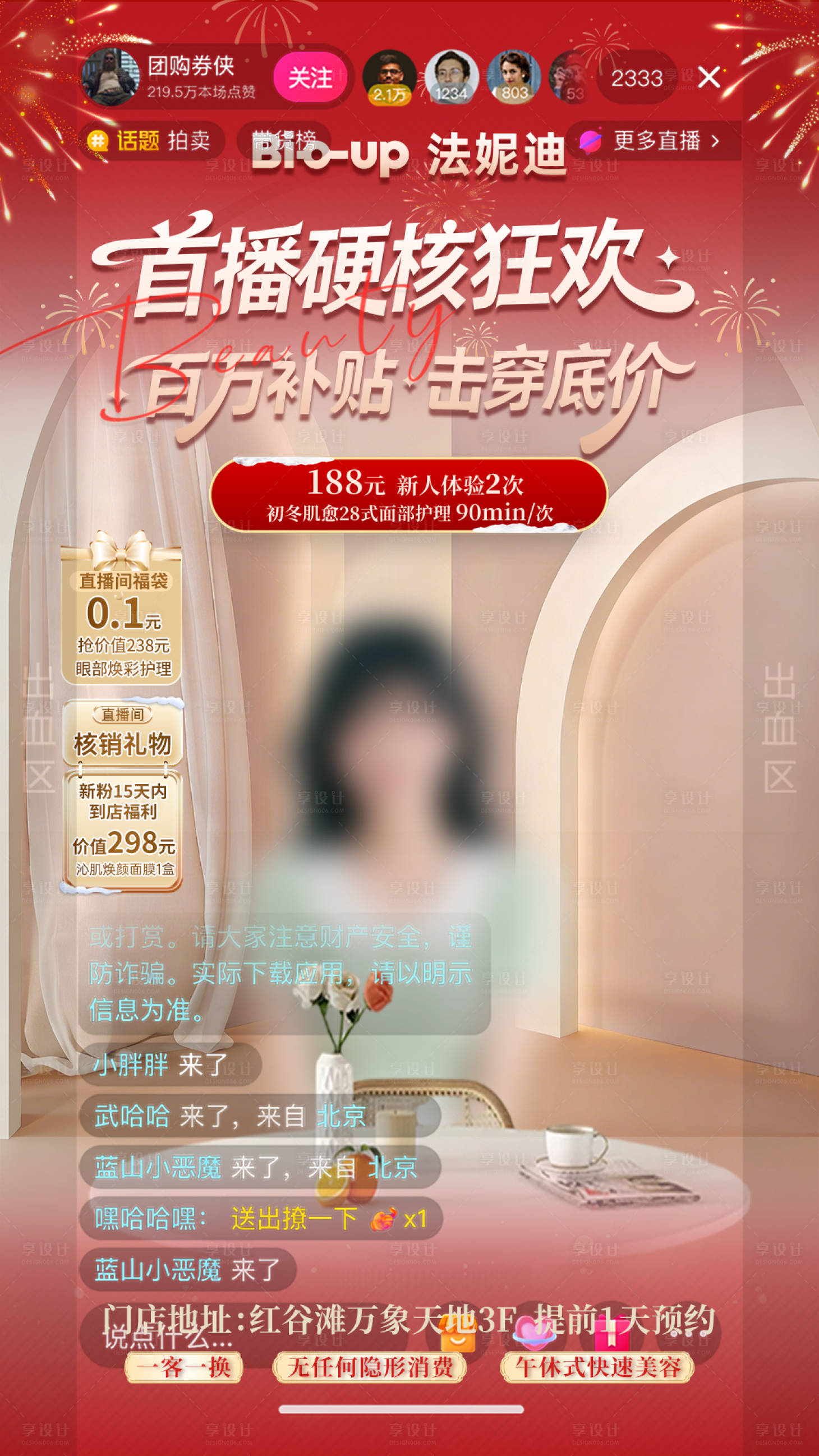 源文件下载【享设计】搜索编号：68300034834874635【医美直播首播狂款直播间设计】