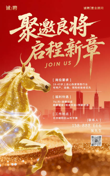 源文件下载【享设计】搜索编号：42790035080747376【招聘海报】